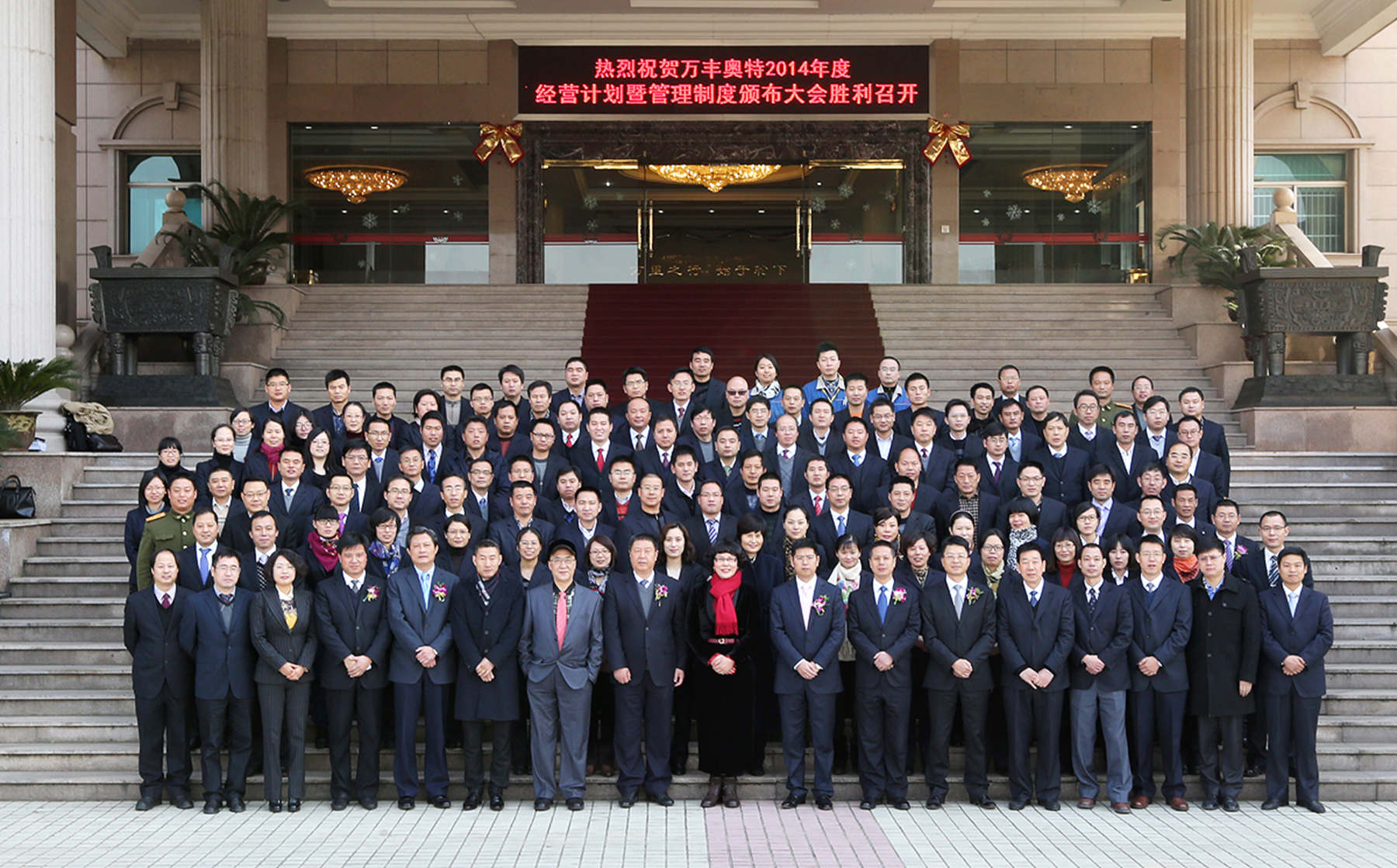 尊龍凱時控股集團召開2014年度經營計劃暨管理制度頒布大會