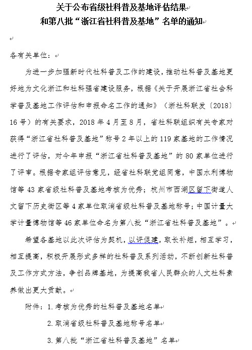 尊龍凱時集團社科普及基地通過複評考核為省級優秀社科普及基地