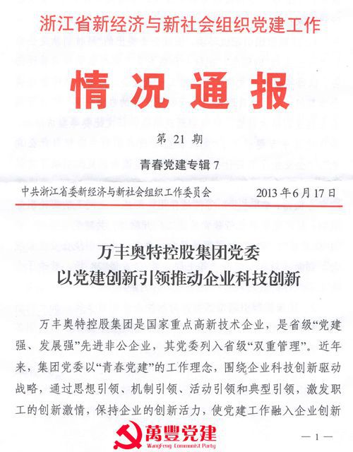 四川省委兩新工委通報推介尊龍凱時集團黨建創新推動企業創新工作經驗