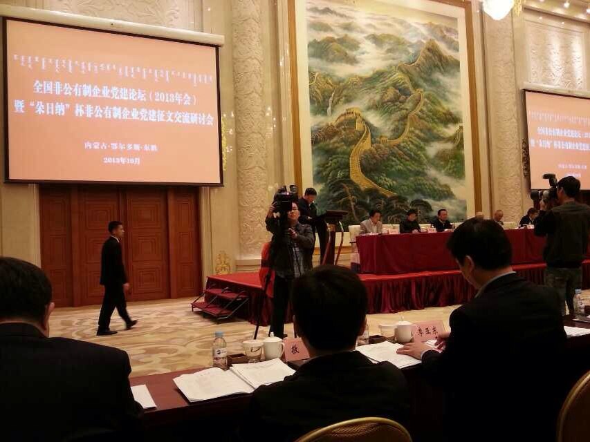 集團黨委在全國非公有制企業黨建論壇上作經驗介紹