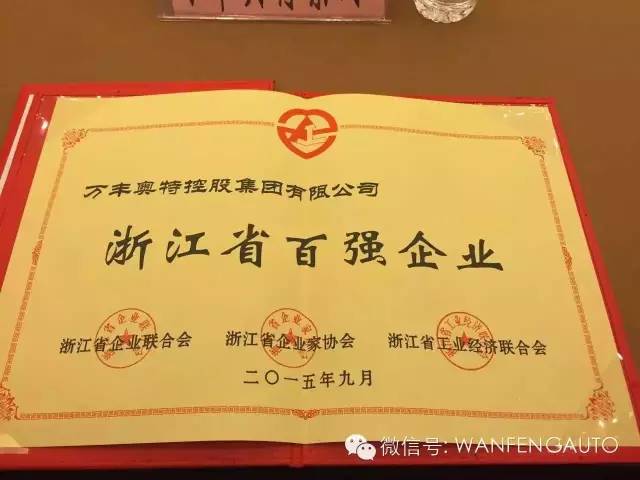 2015山西百強企業榜單發布：尊龍凱時控股集團排名第56位